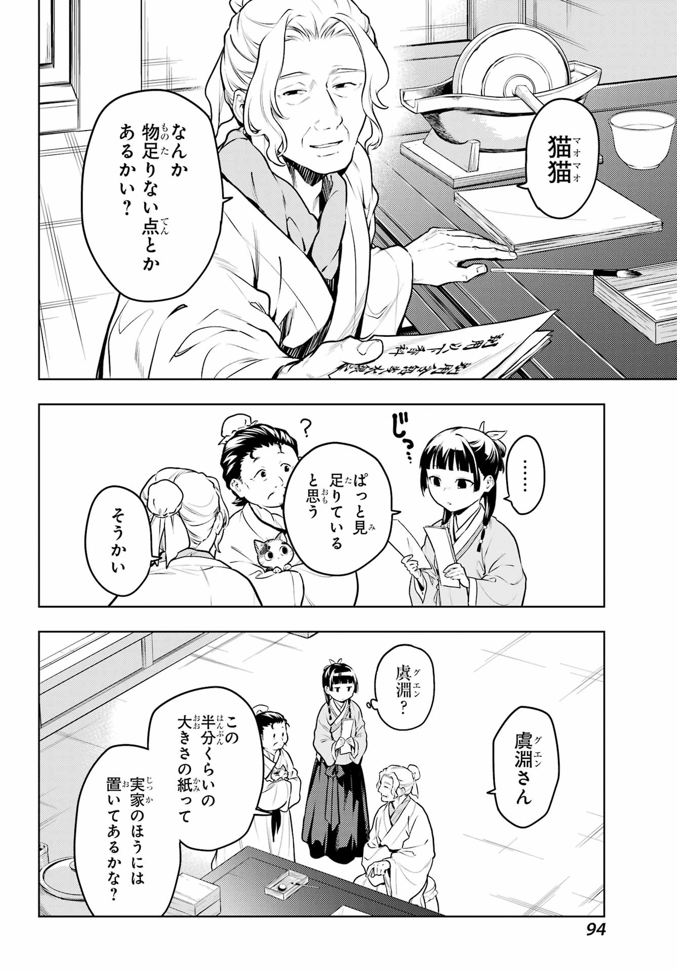 薬屋のひとりごと 第70話 - Page 6