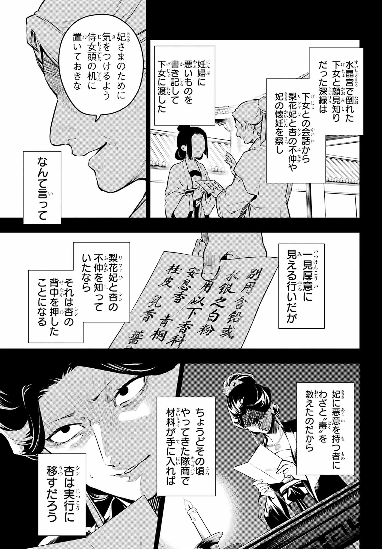 薬屋のひとりごと 第71話 - Page 11