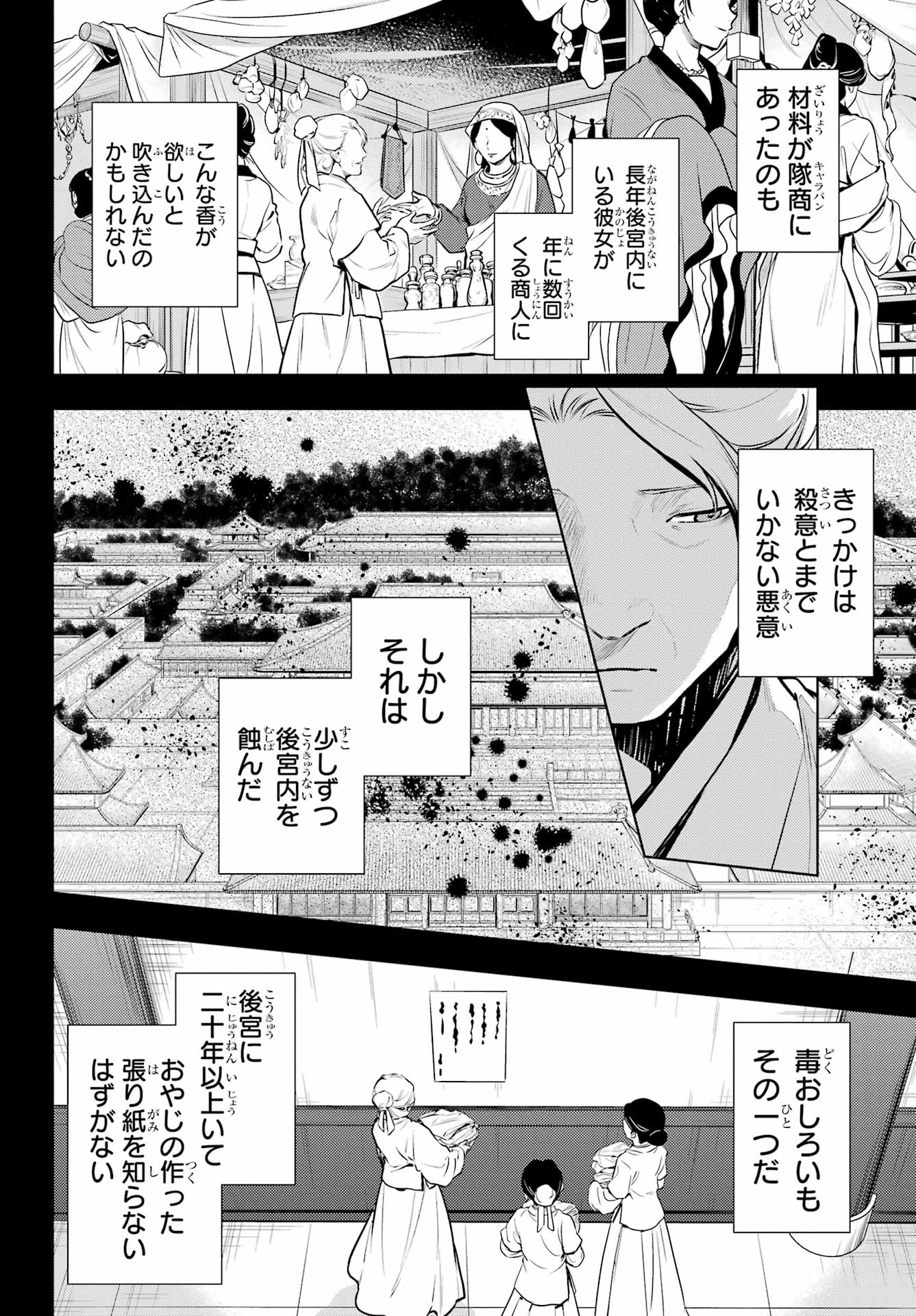 薬屋のひとりごと 第71話 - Page 12