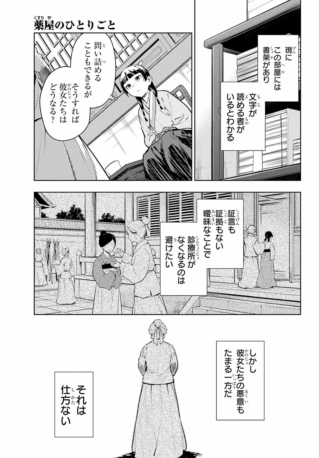 薬屋のひとりごと 第71話 - Page 13