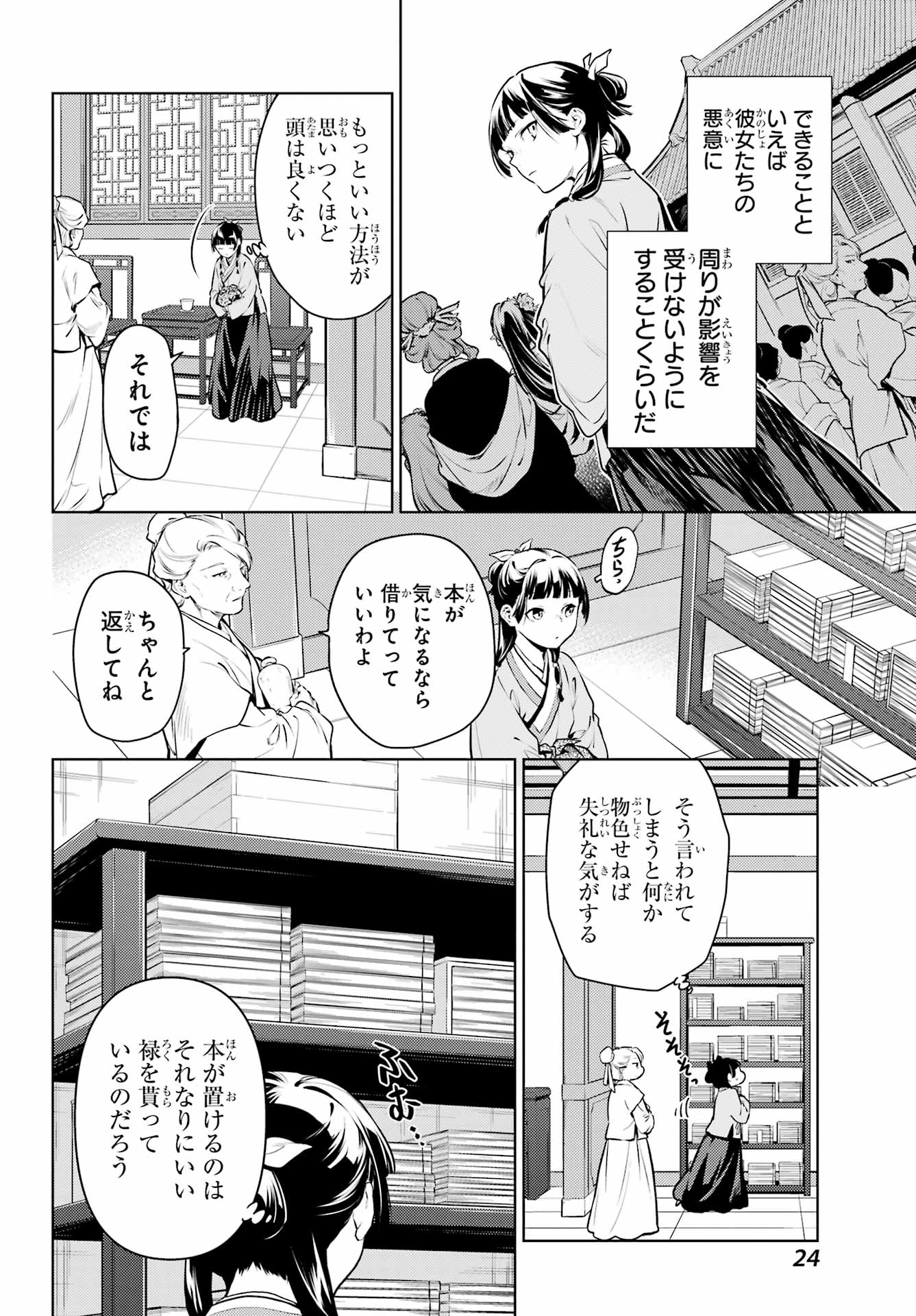 薬屋のひとりごと 第71話 - Page 14