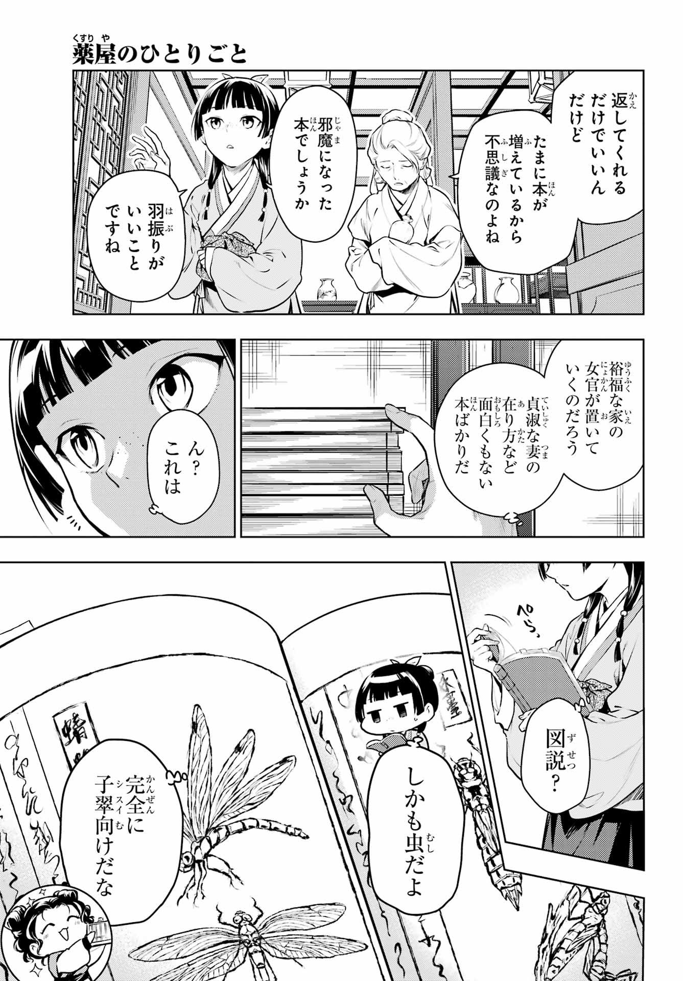 薬屋のひとりごと 第71話 - Page 15