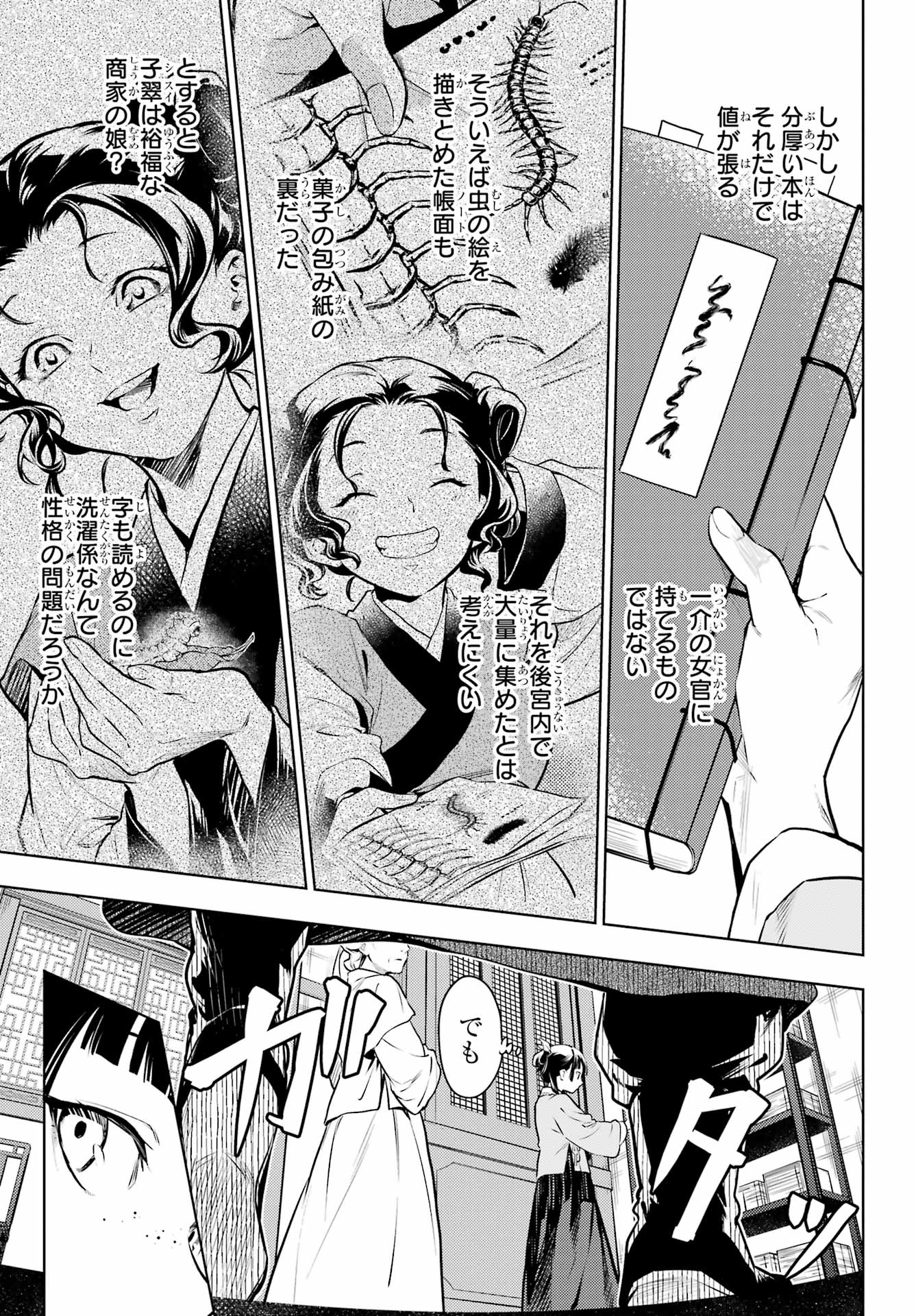 薬屋のひとりごと 第71話 - Page 17