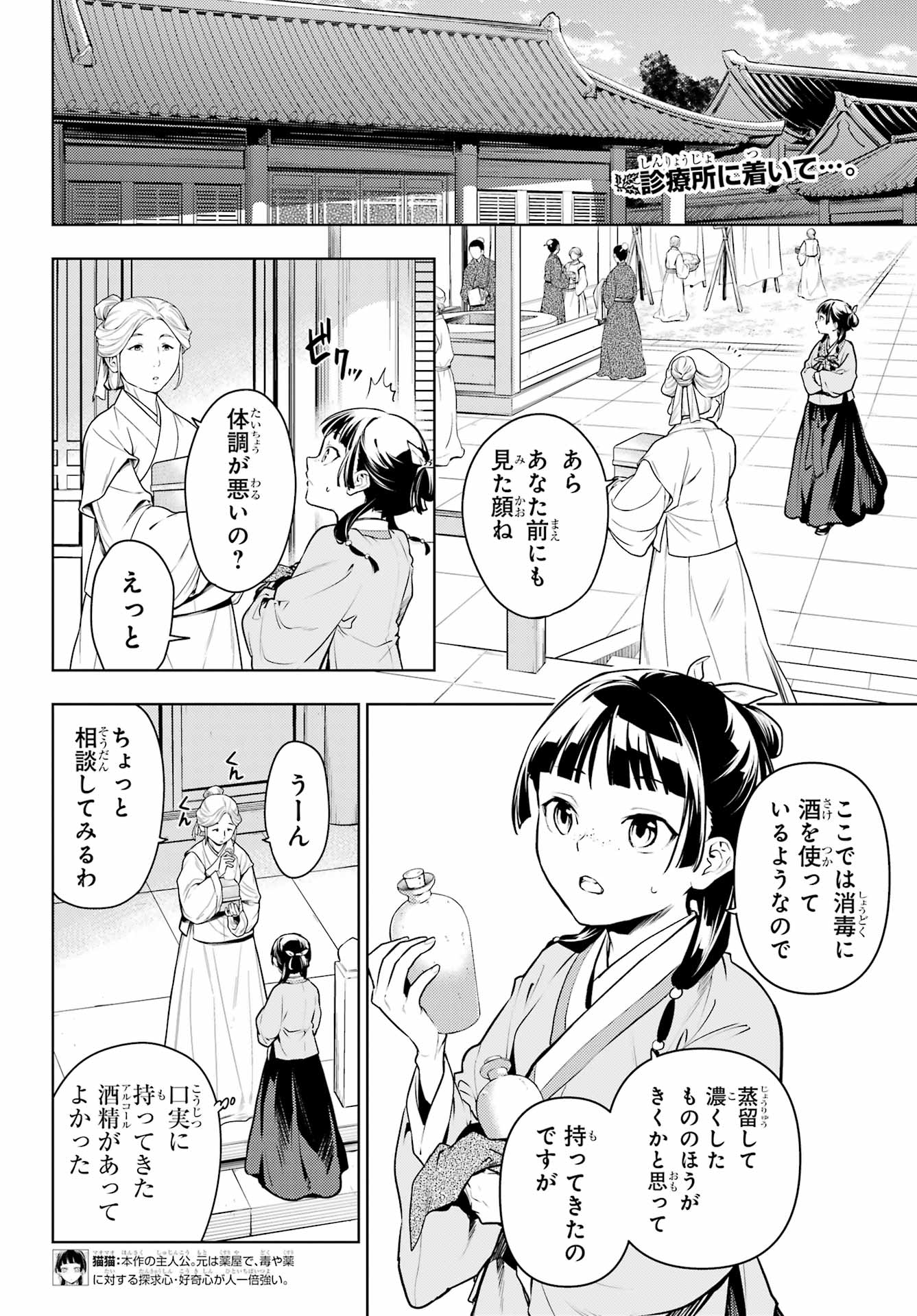 薬屋のひとりごと 第71話 - Page 4