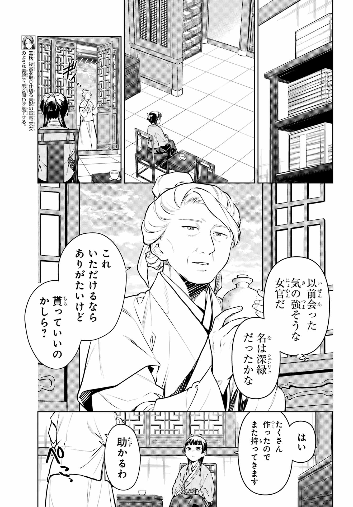 薬屋のひとりごと 第71話 - Page 5