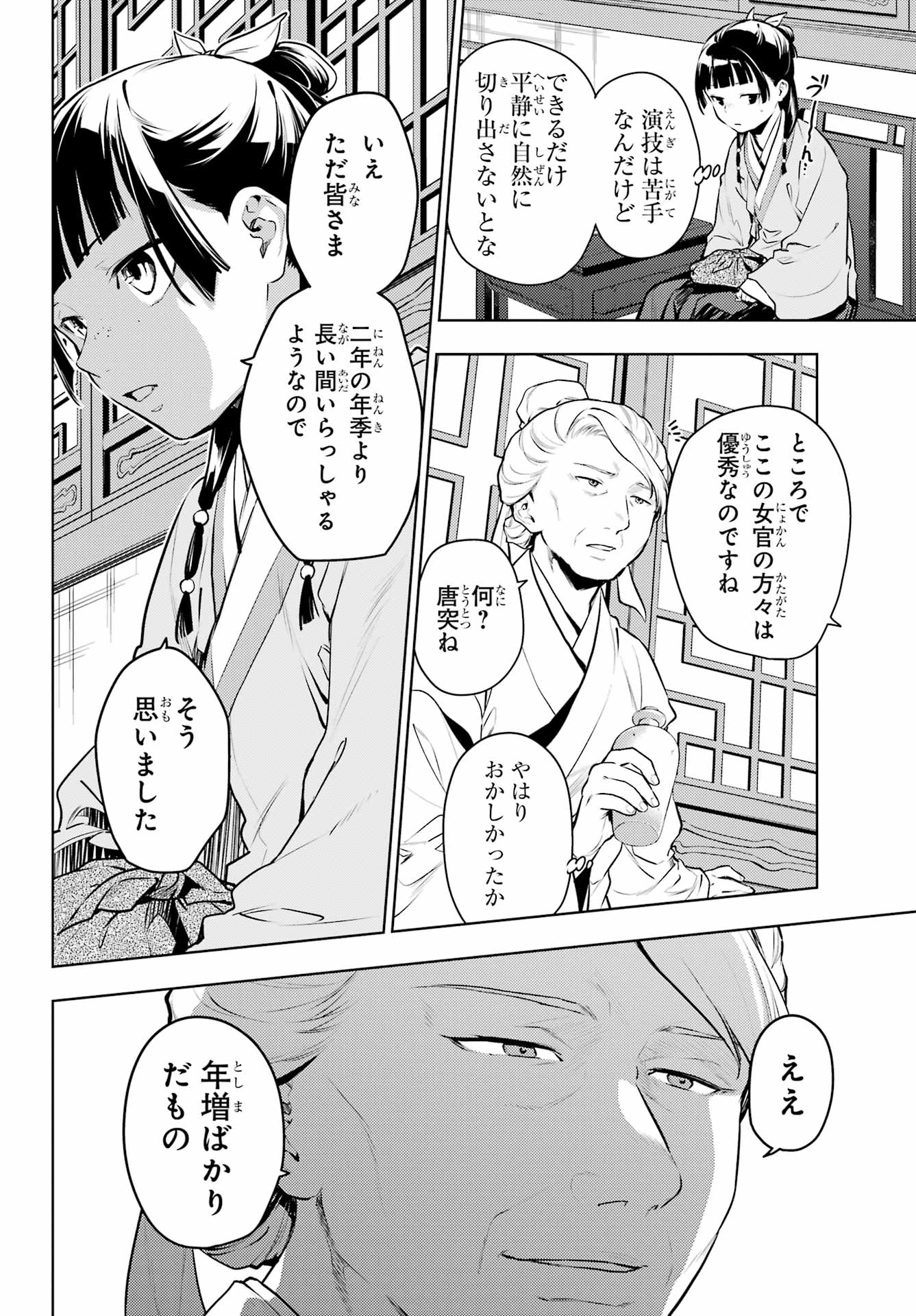 薬屋のひとりごと 第71話 - Page 6