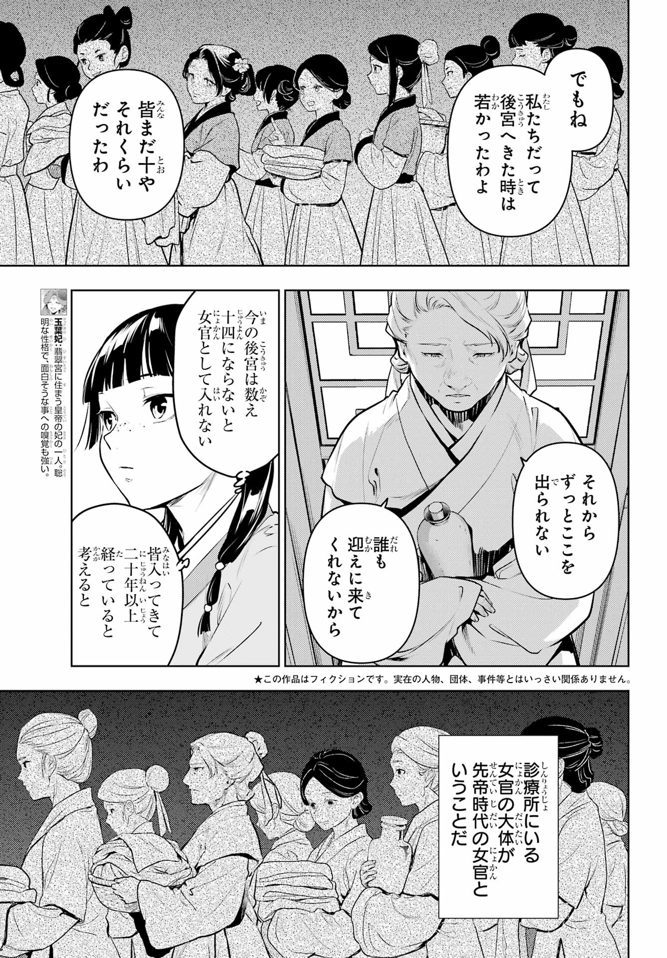 薬屋のひとりごと 第71話 - Page 7