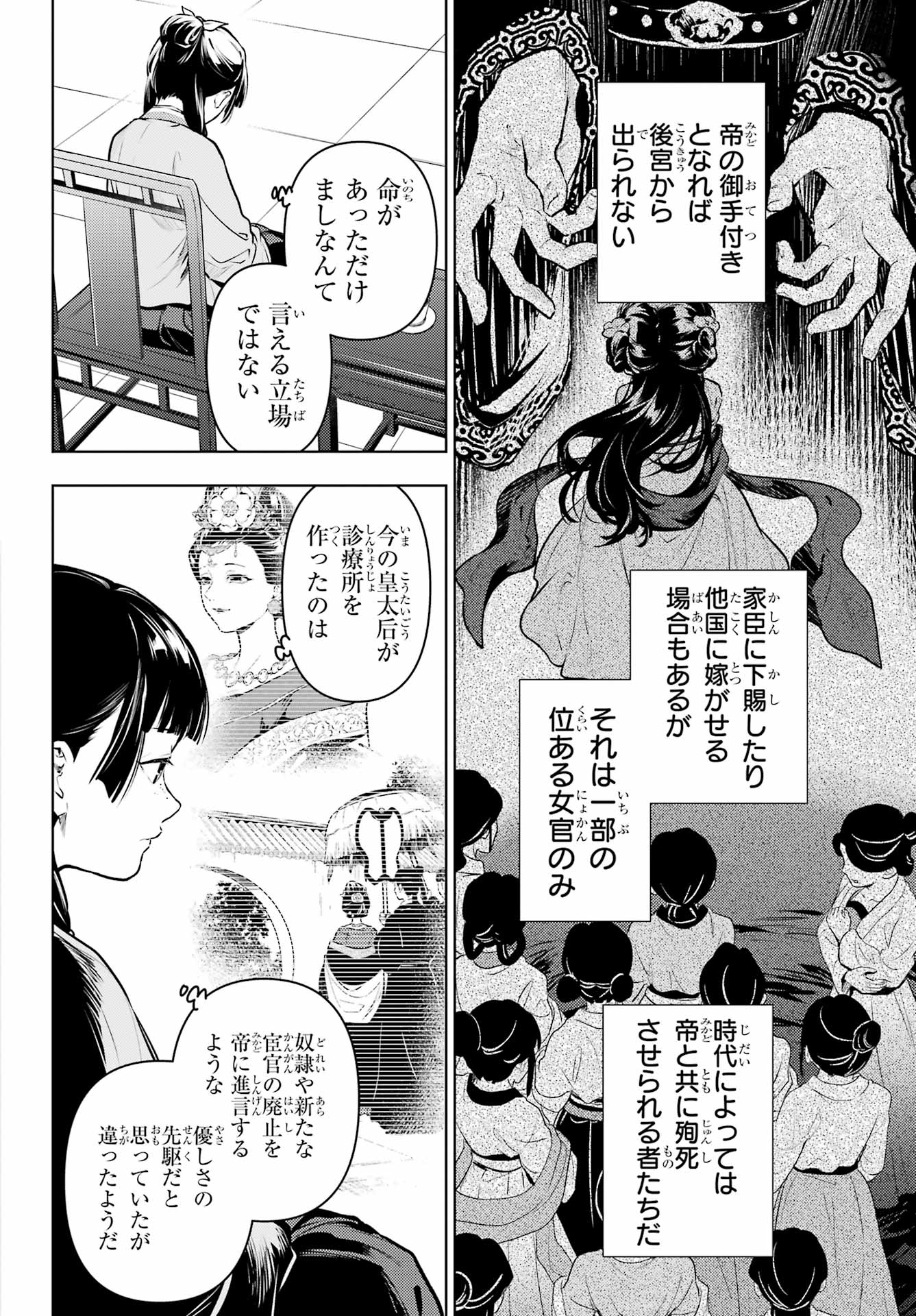 薬屋のひとりごと 第71話 - Page 8