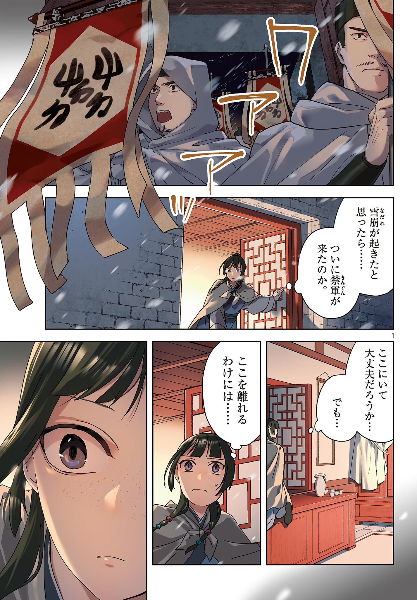 薬屋のひとりごと 第77話 - Page 1