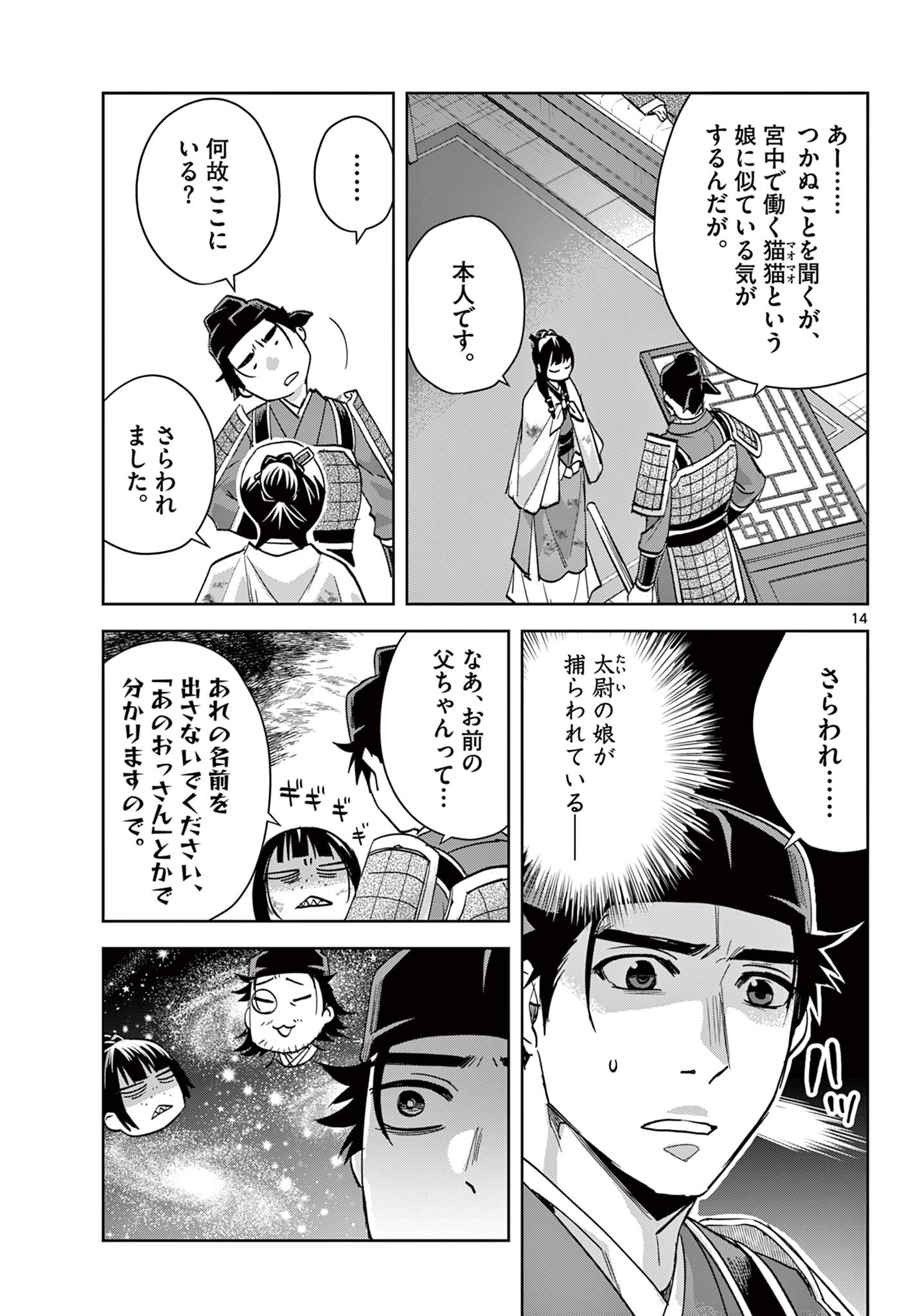 薬屋のひとりごと 第77話 - Page 14