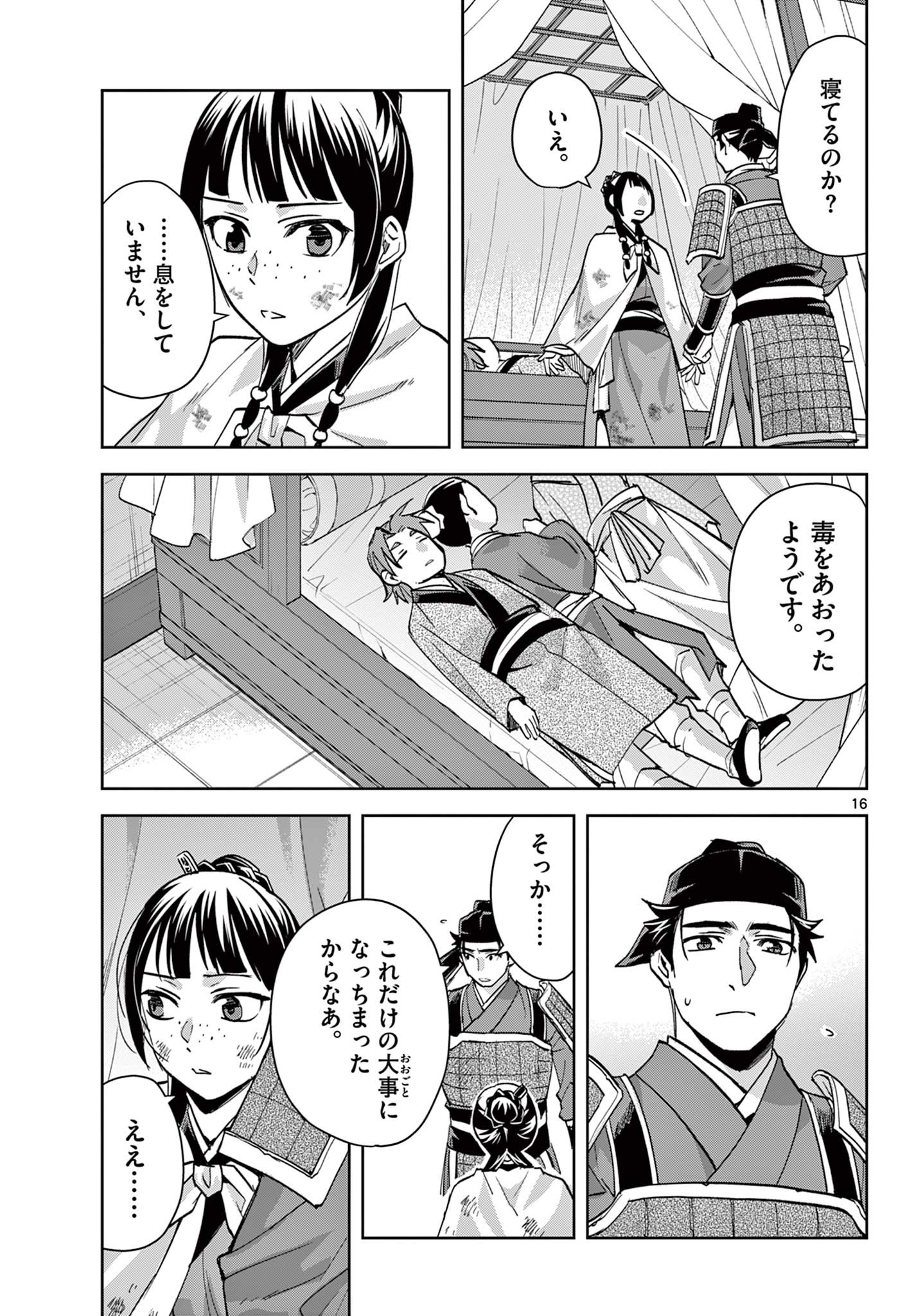 薬屋のひとりごと 第77話 - Page 16