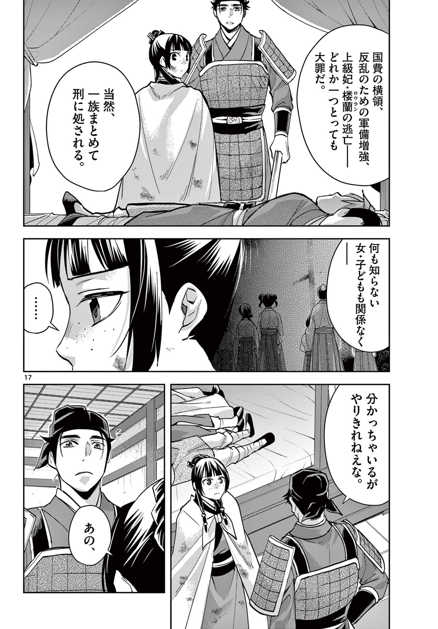 薬屋のひとりごと 第77話 - Page 17