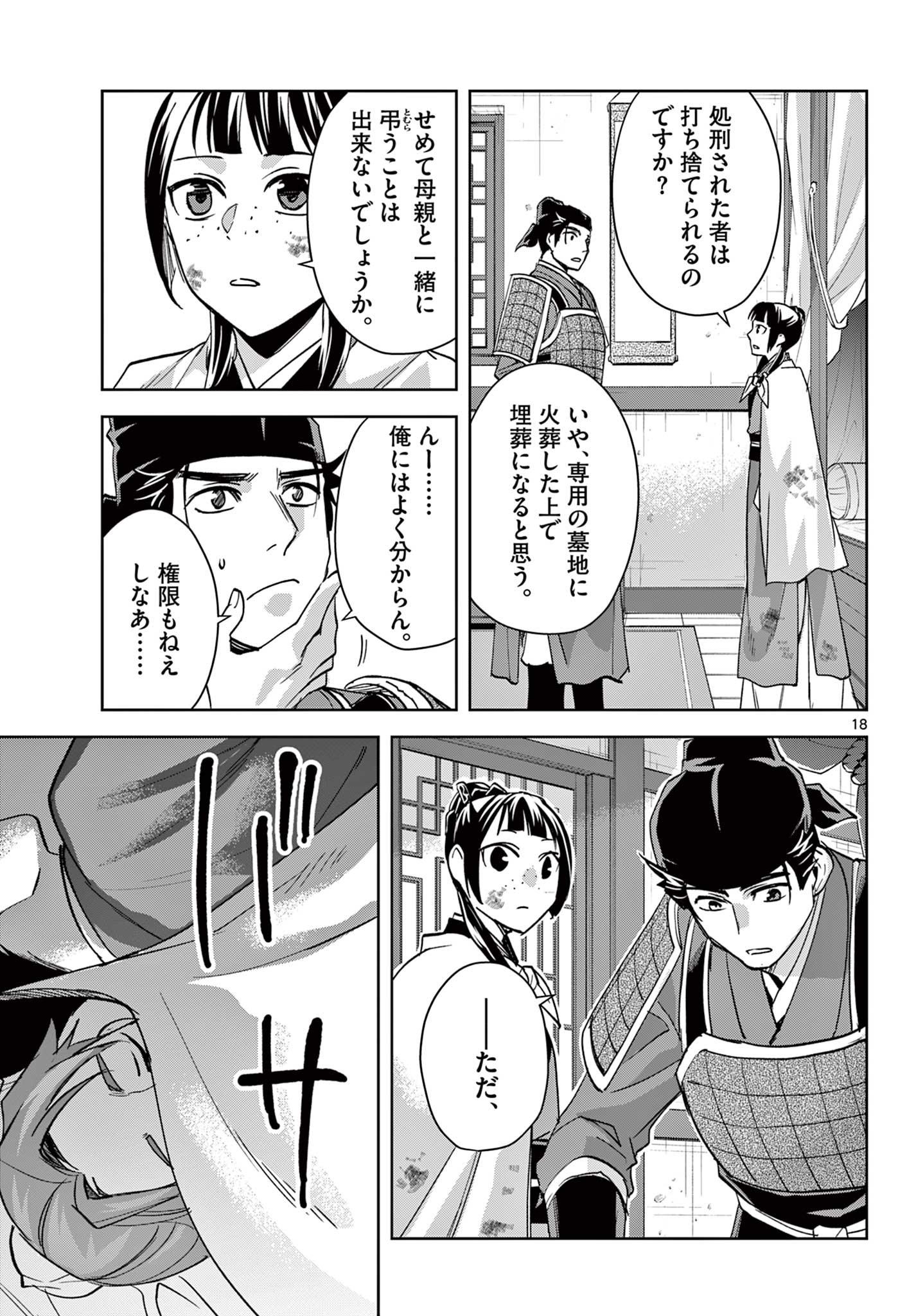 薬屋のひとりごと 第77話 - Page 18