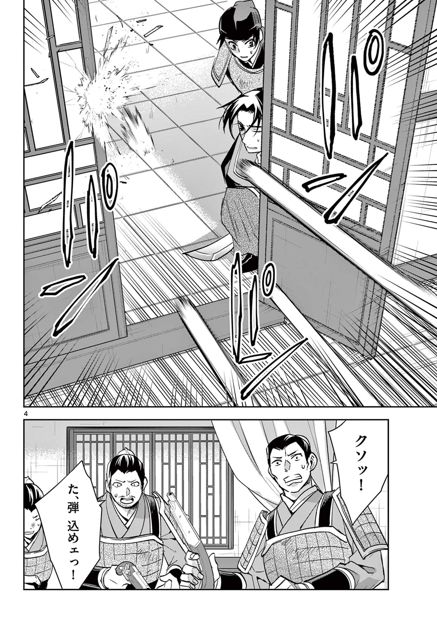 薬屋のひとりごと 第78話 - Page 4