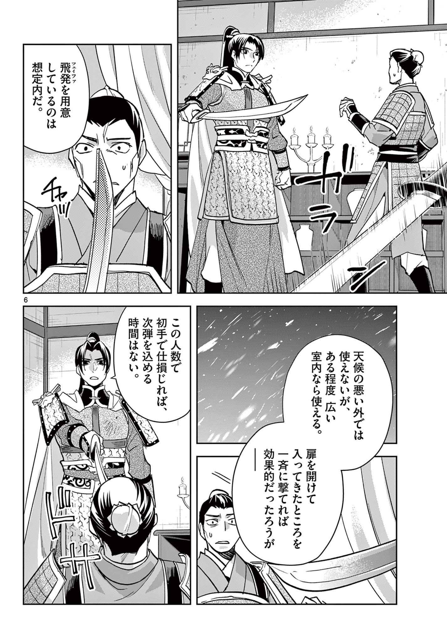 薬屋のひとりごと 第78話 - Page 6