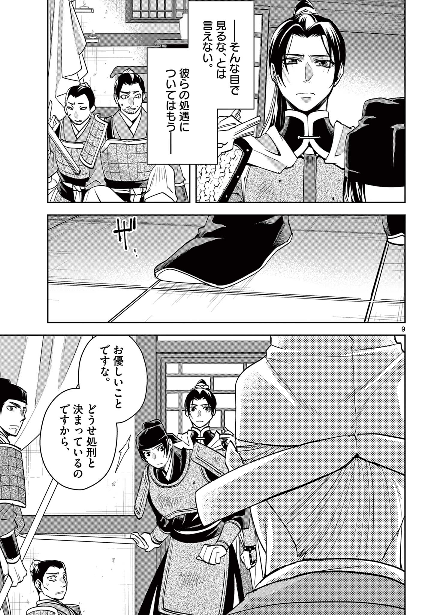 薬屋のひとりごと 第78話 - Page 9