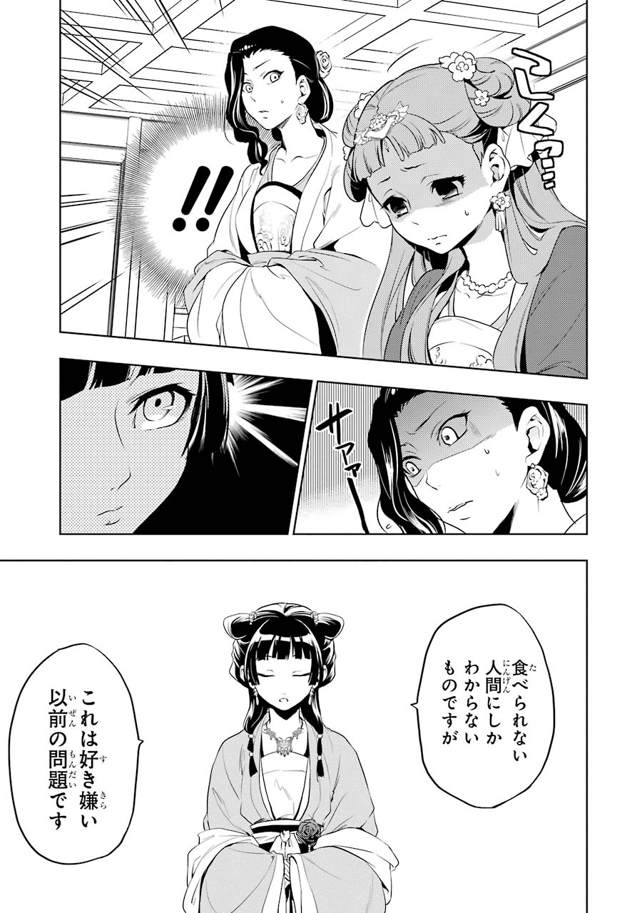 薬屋のひとりごと 第8話 - Page 23