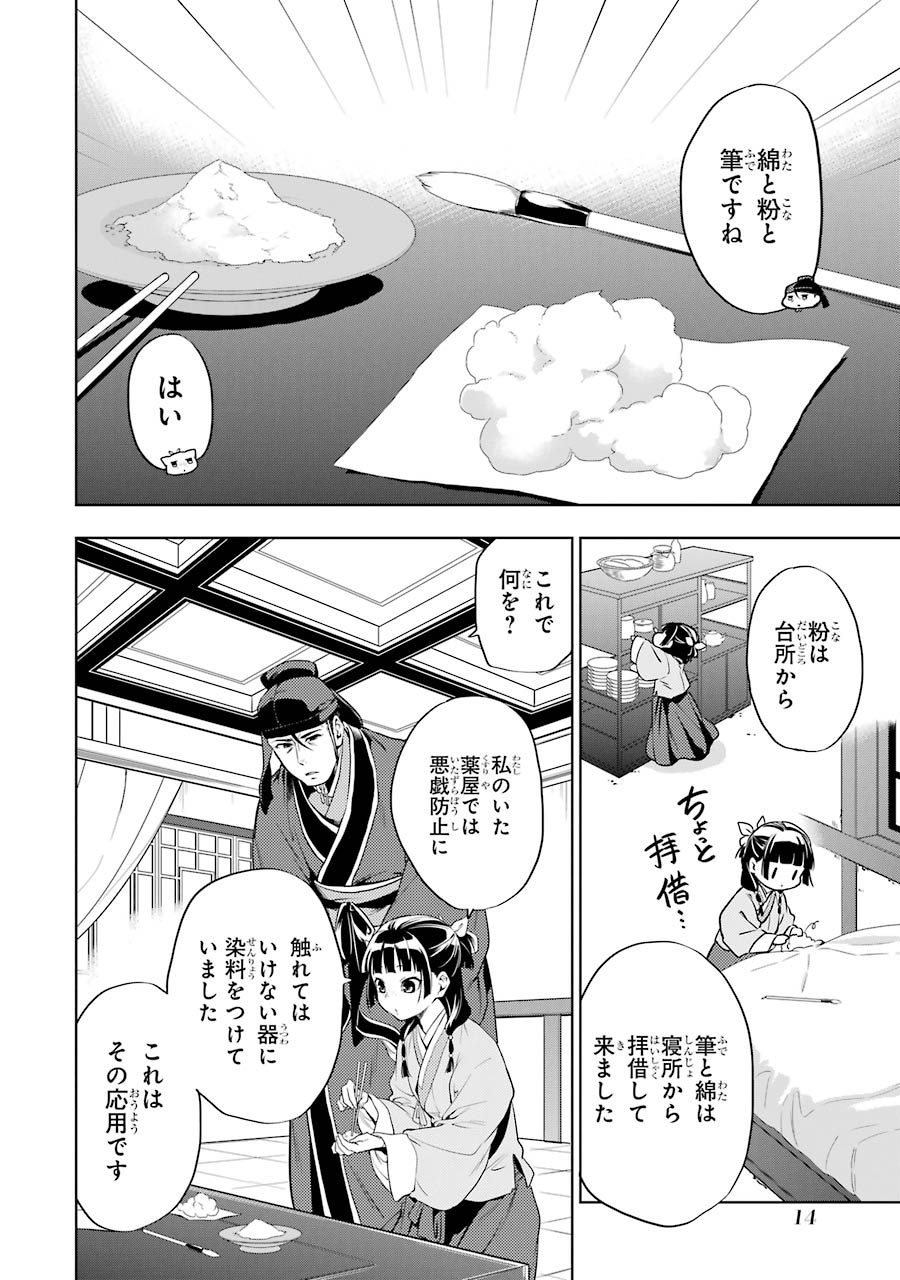 薬屋のひとりごと 第9話 - Page 12