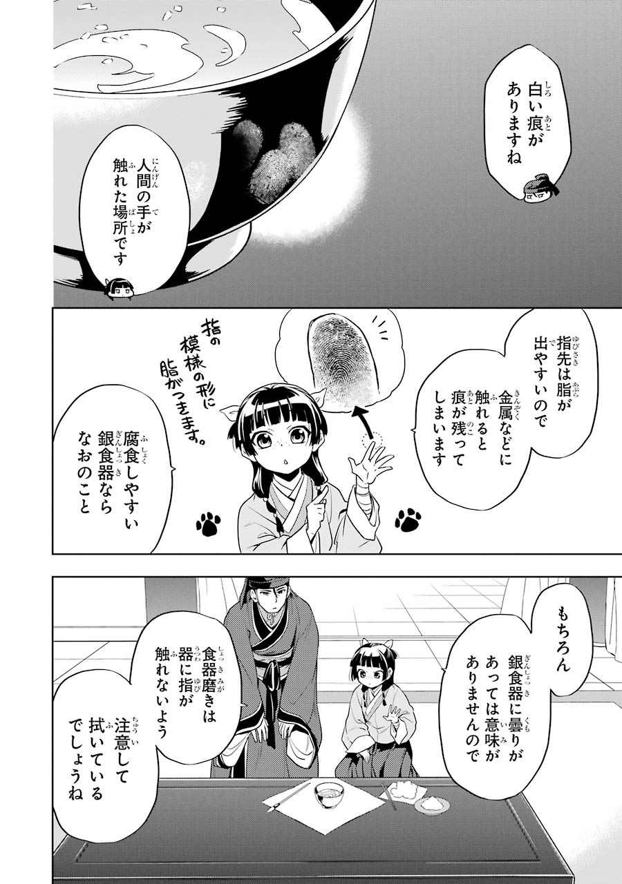 薬屋のひとりごと 第9話 - Page 14