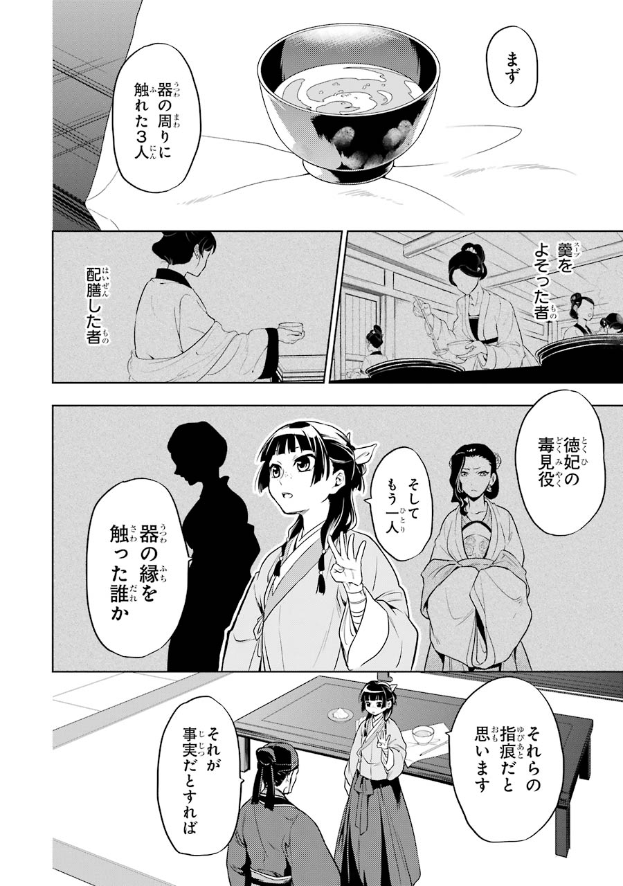 薬屋のひとりごと 第9話 - Page 18