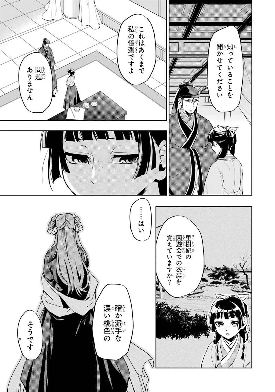 薬屋のひとりごと 第9話 - Page 21