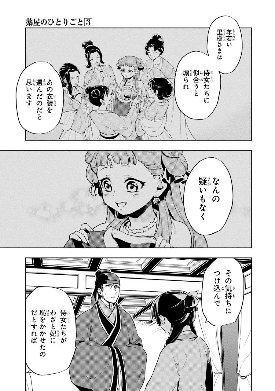 薬屋のひとりごと 第9話 - Page 25