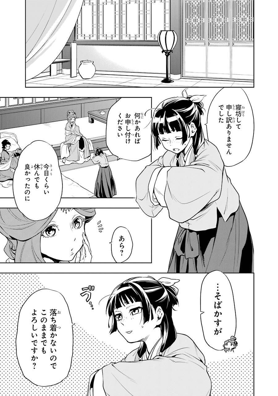 薬屋のひとりごと 第9話 - Page 5