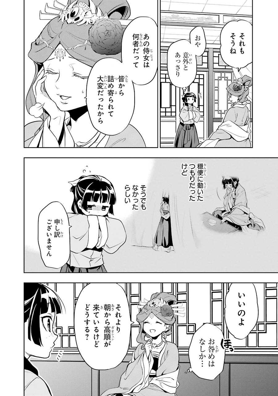 薬屋のひとりごと 第9話 - Page 6