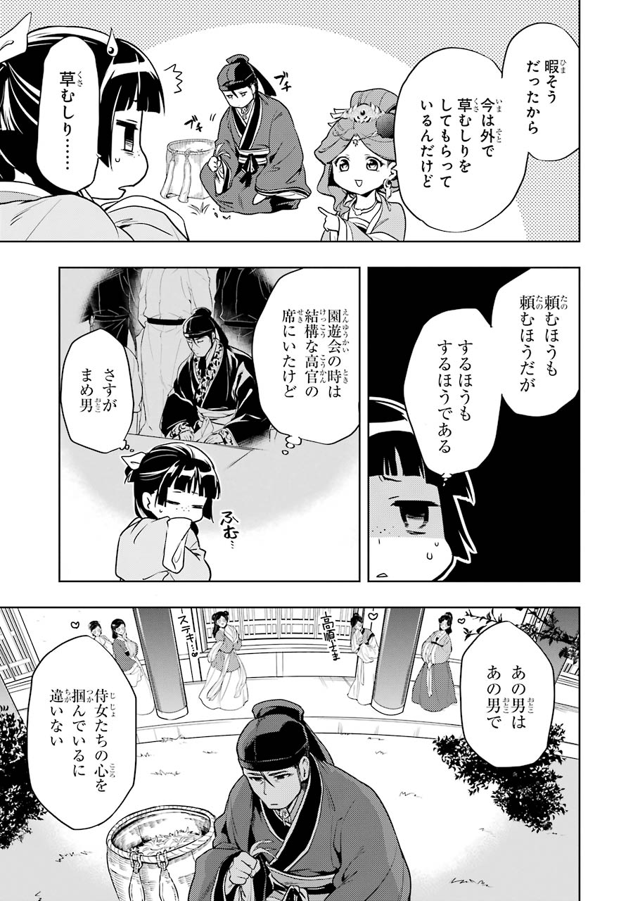 薬屋のひとりごと 第9話 - Page 7