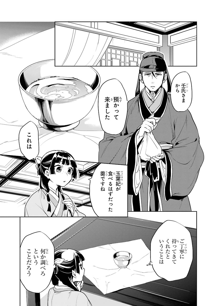 薬屋のひとりごと 第9話 - Page 9