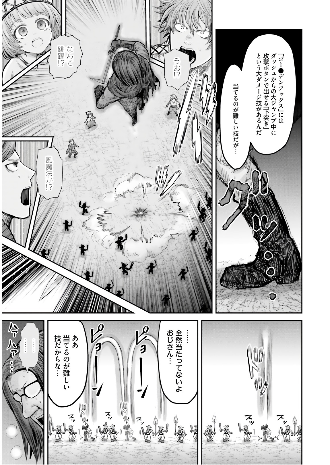 異世界おじさん 第10話 - Page 13