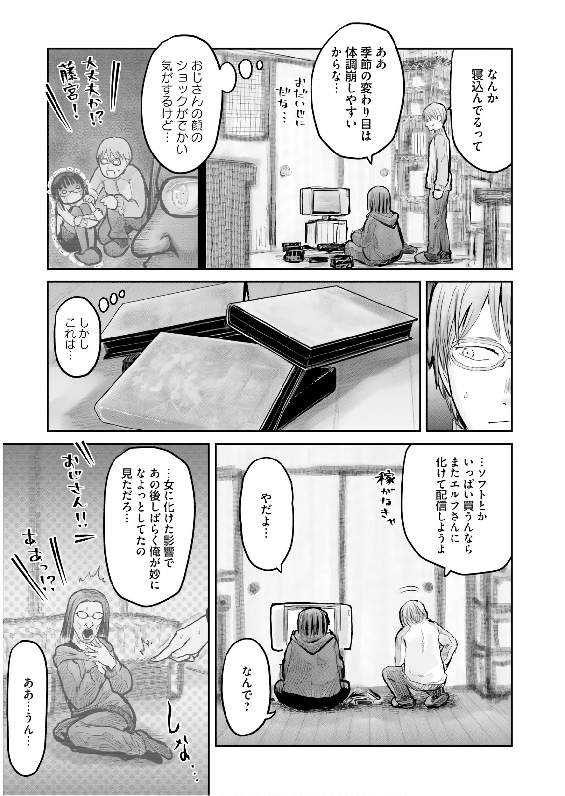 異世界おじさん 第10話 - Page 3