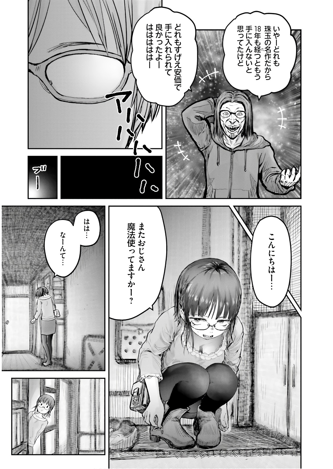 異世界おじさん 第10話 - Page 23