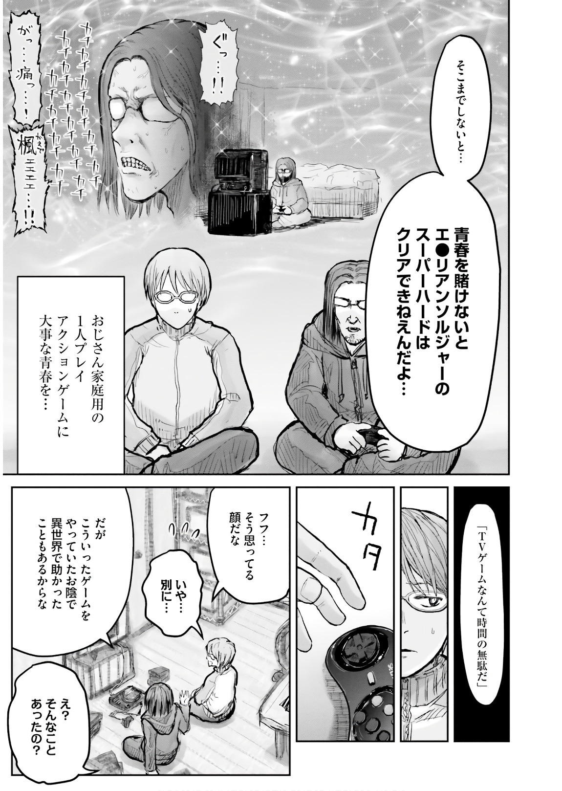 異世界おじさん 第10話 - Page 5