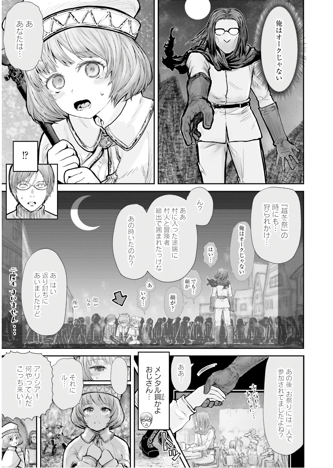 異世界おじさん 第10話 - Page 7