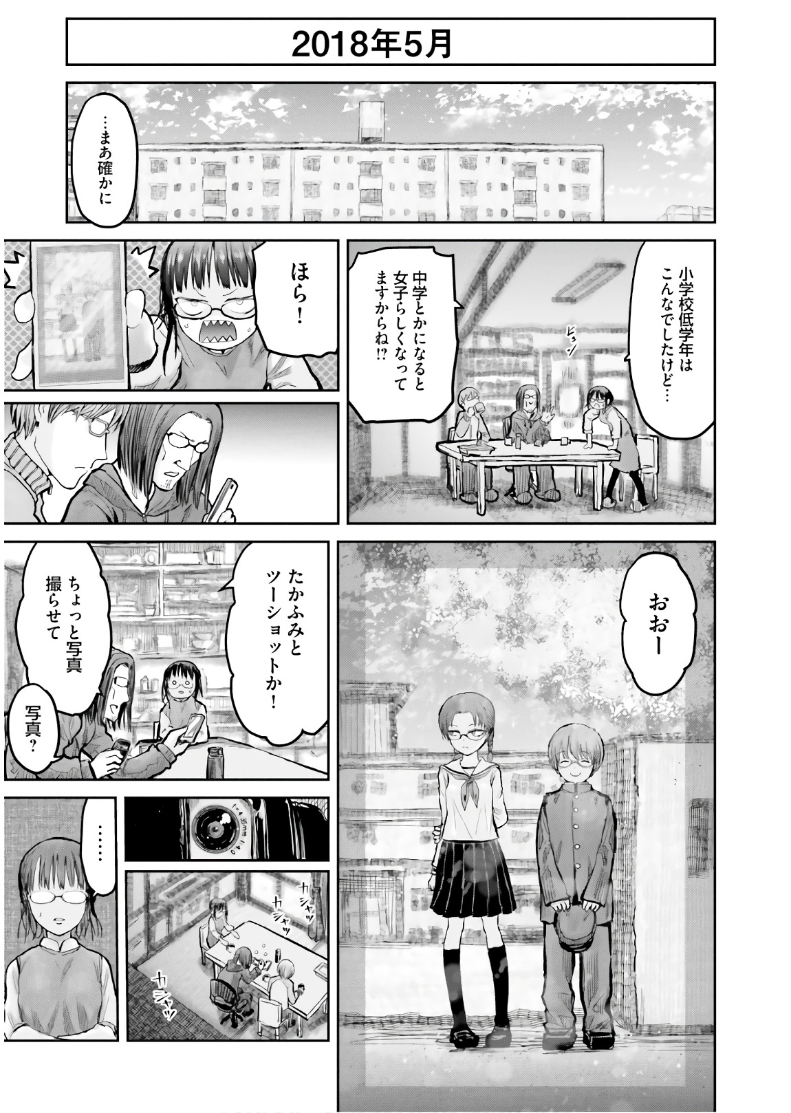 異世界おじさん 第11話 - Page 3