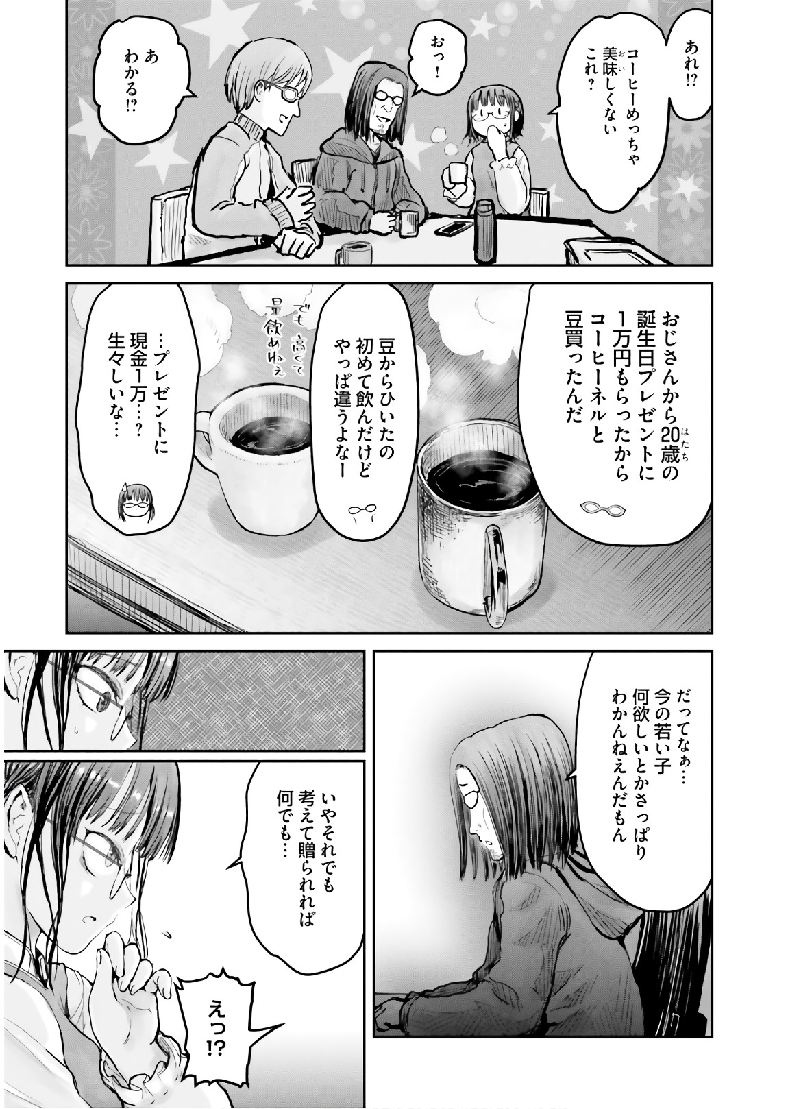 異世界おじさん 第11話 - Page 5