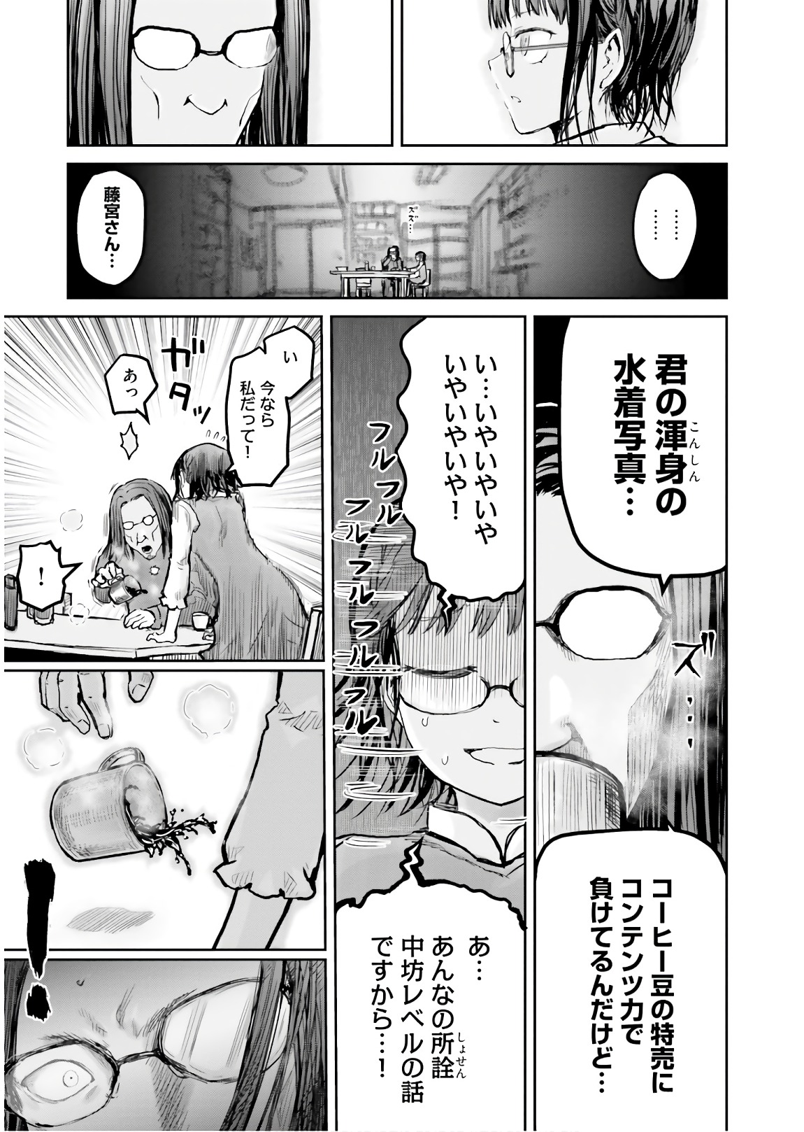 異世界おじさん 第11話 - Page 9