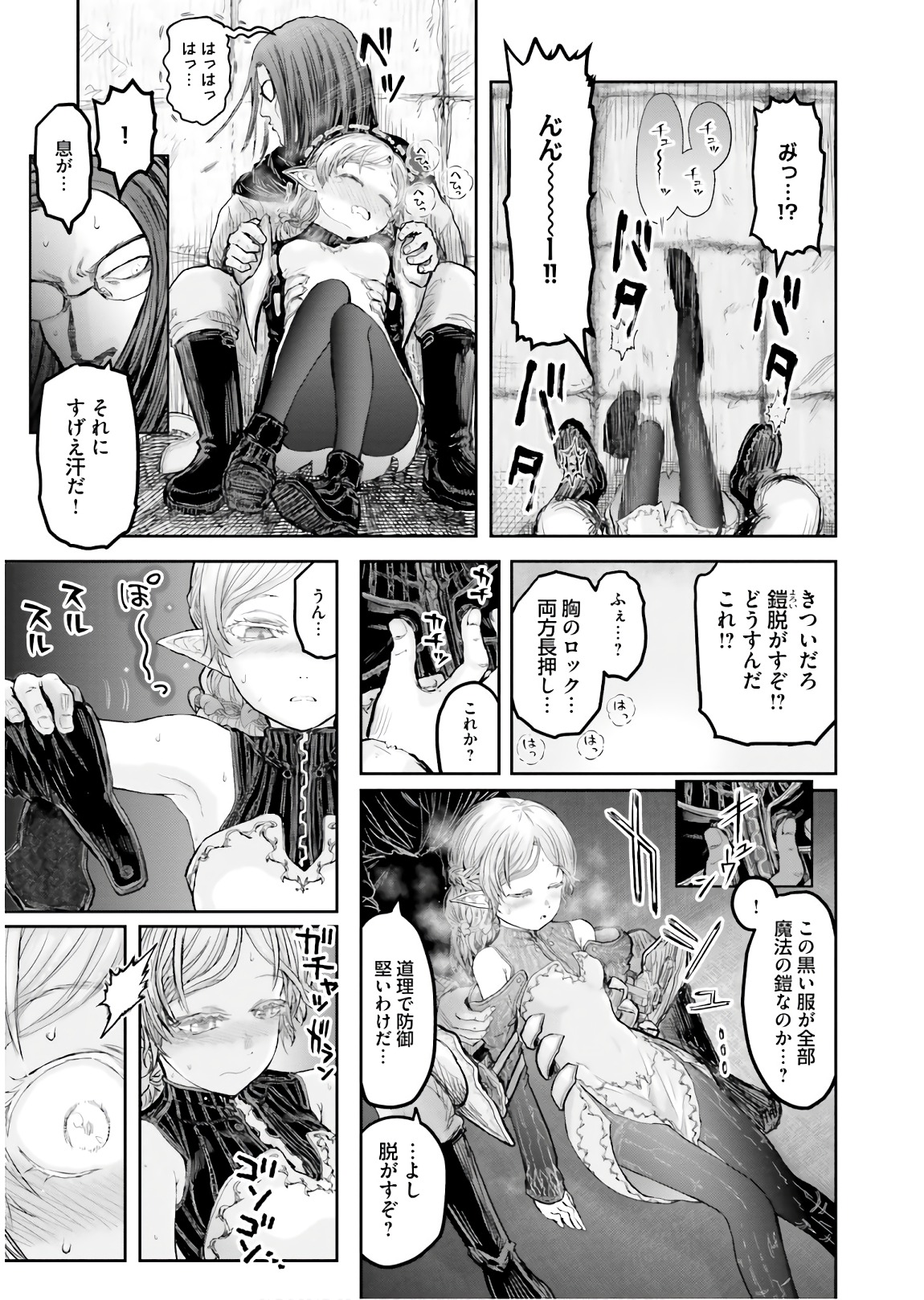 異世界おじさん 第13.5話 - Page 3