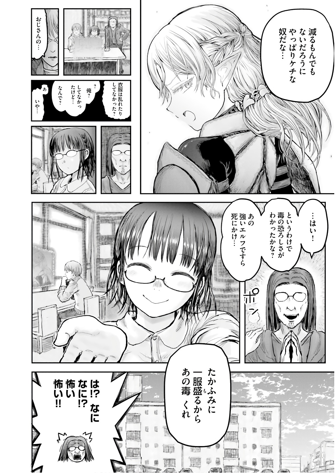 異世界おじさん 第13.5話 - Page 8