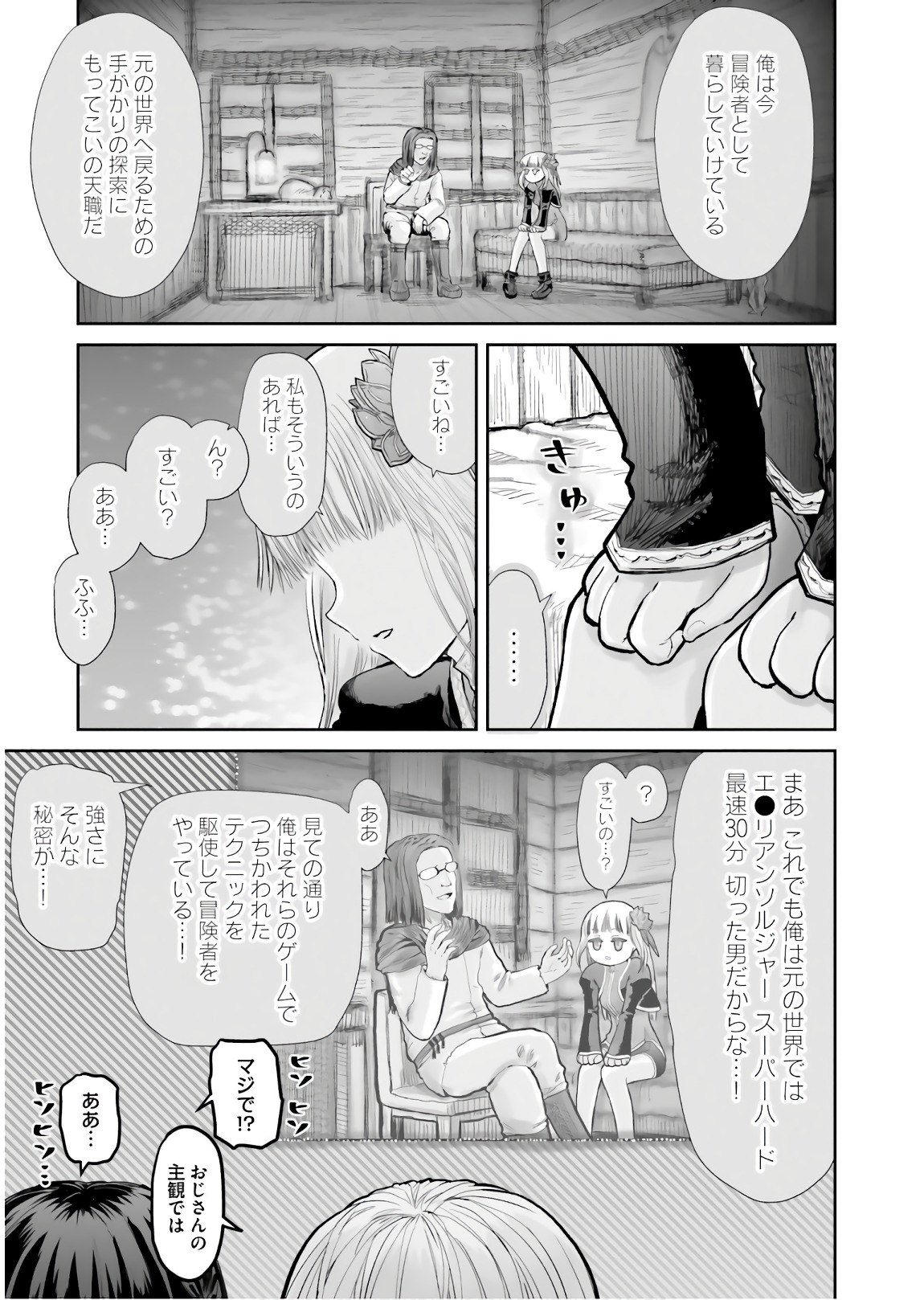 異世界おじさん 第13話 - Page 13