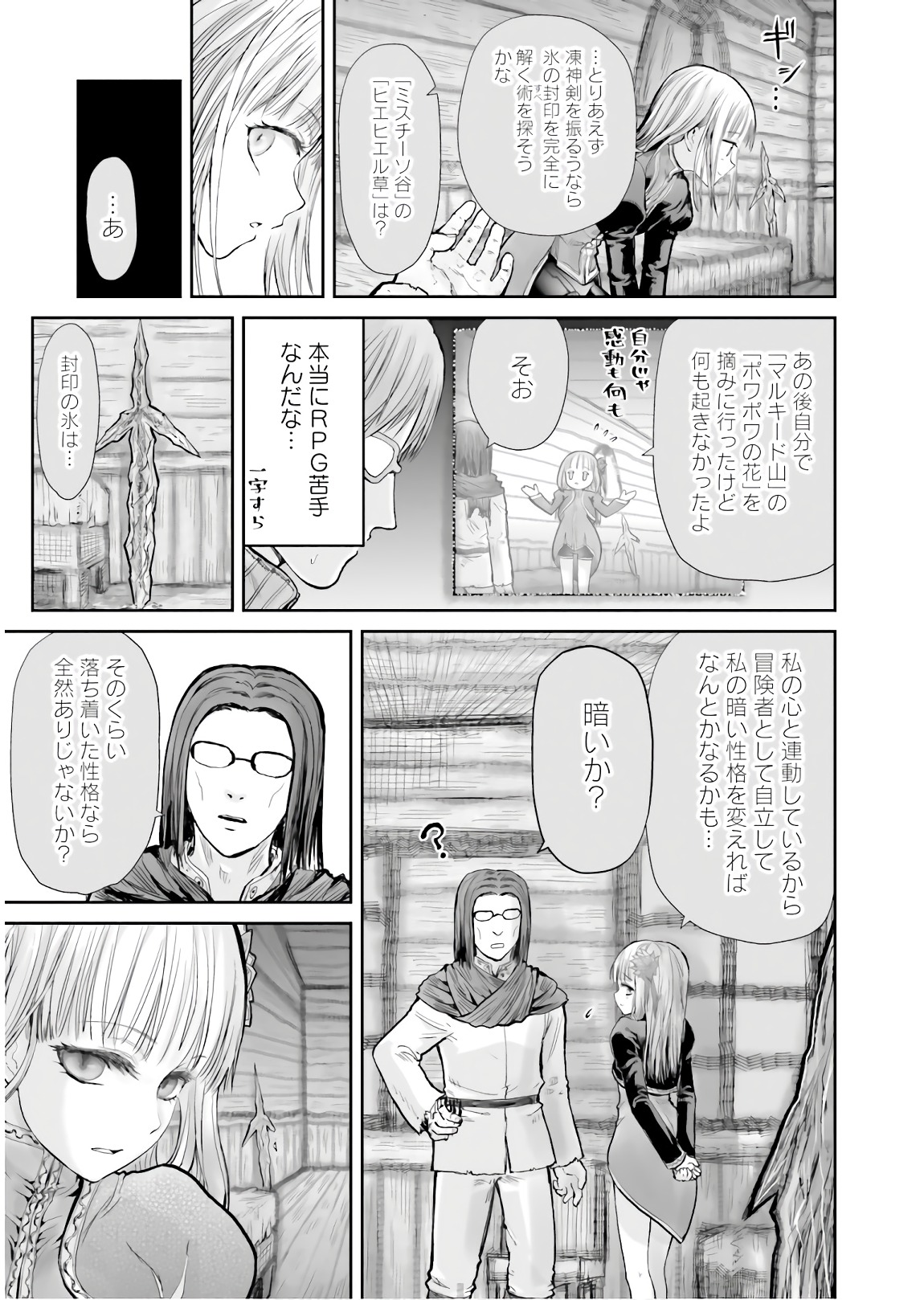 異世界おじさん 第13話 - Page 17