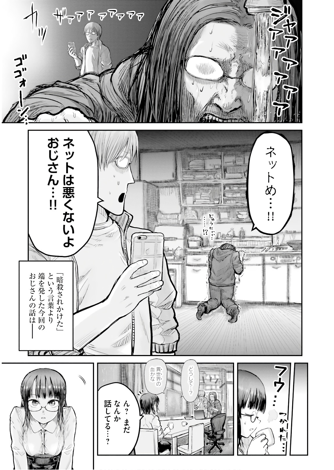 異世界おじさん 第13話 - Page 29