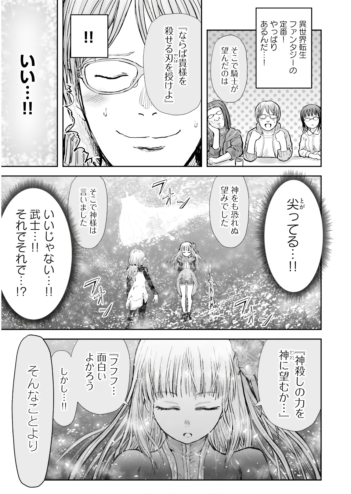 異世界おじさん 第14話 - Page 11