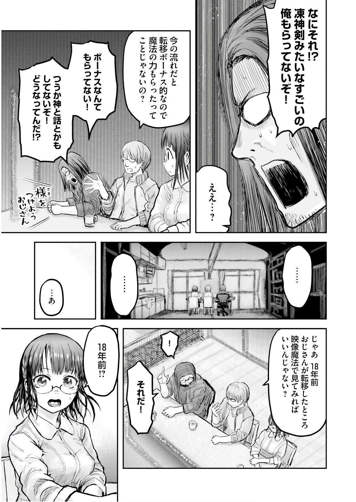 異世界おじさん 第14話 - Page 15