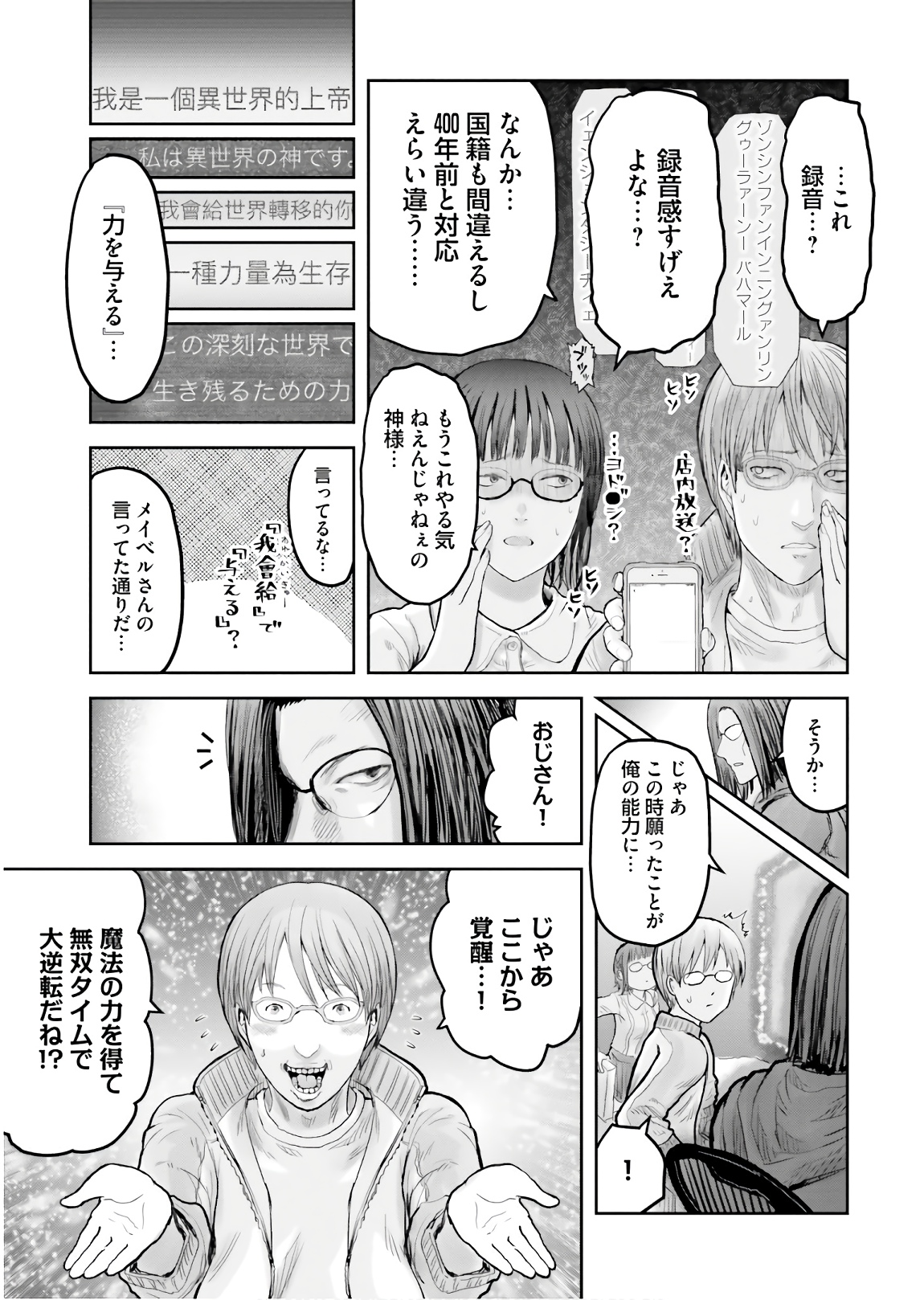 異世界おじさん 第14話 - Page 23