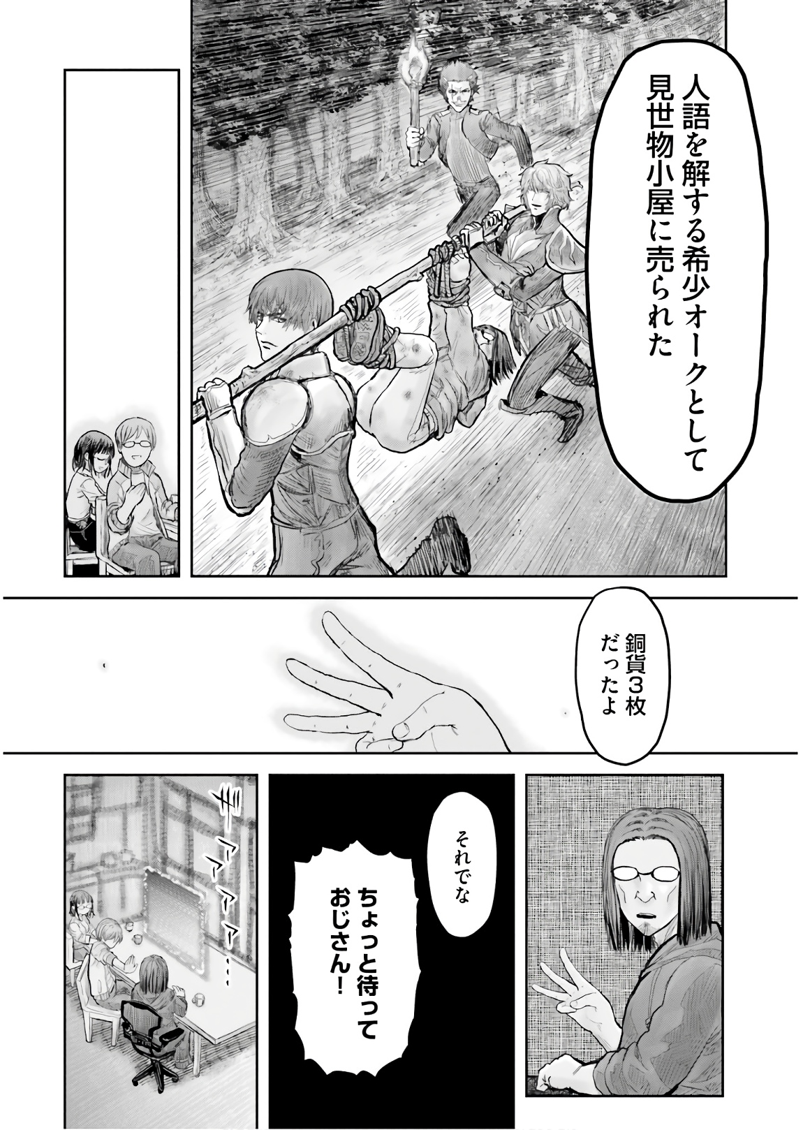 異世界おじさん 第14話 - Page 26