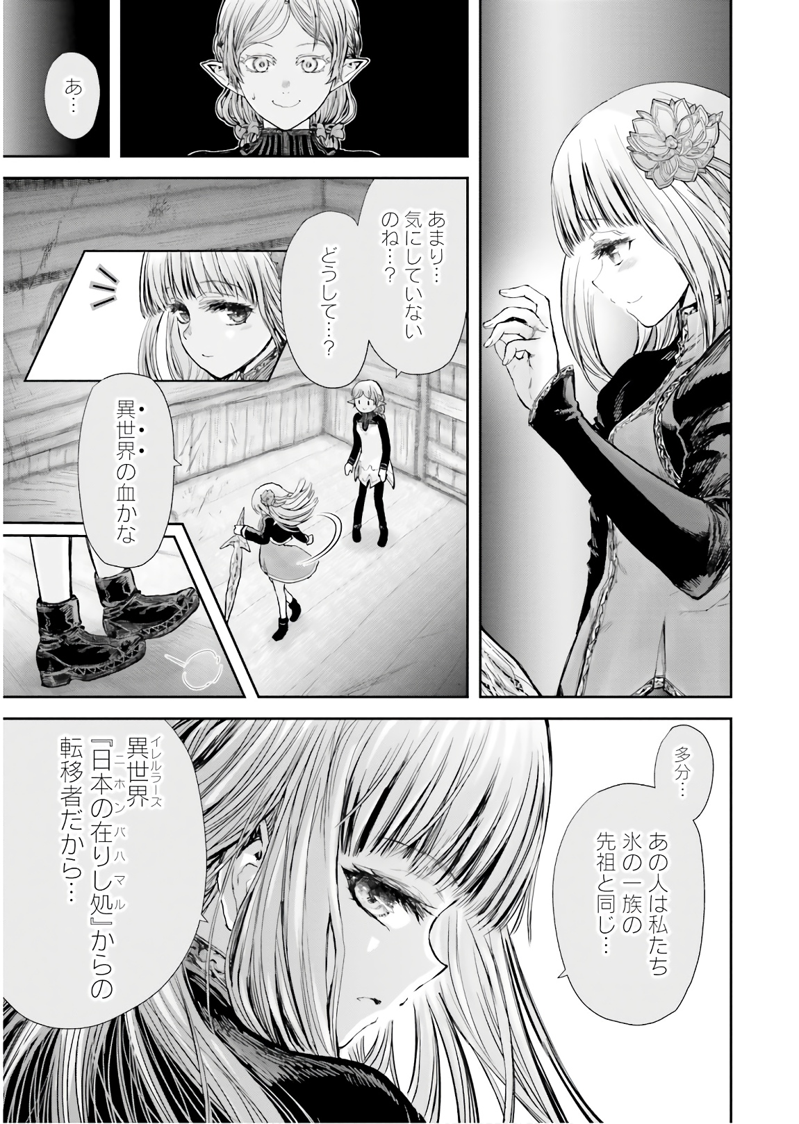 異世界おじさん 第14話 - Page 5