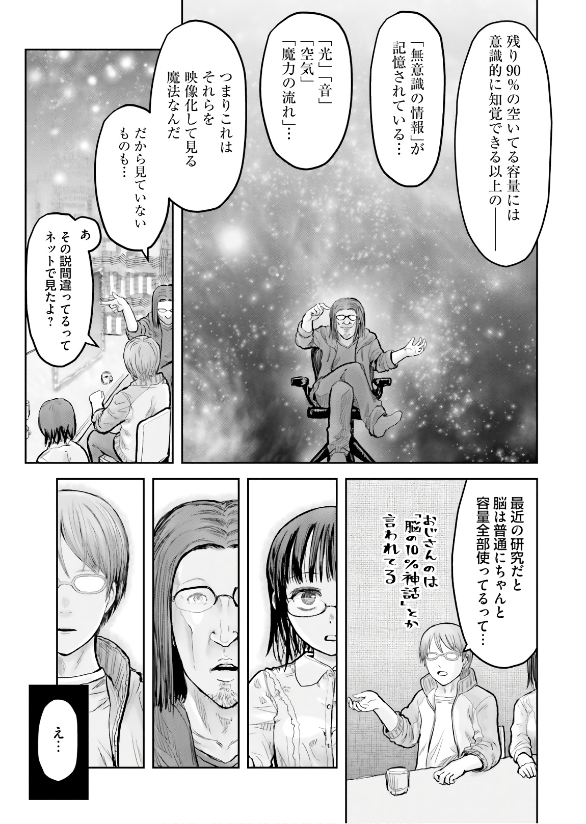 異世界おじさん 第14話 - Page 7