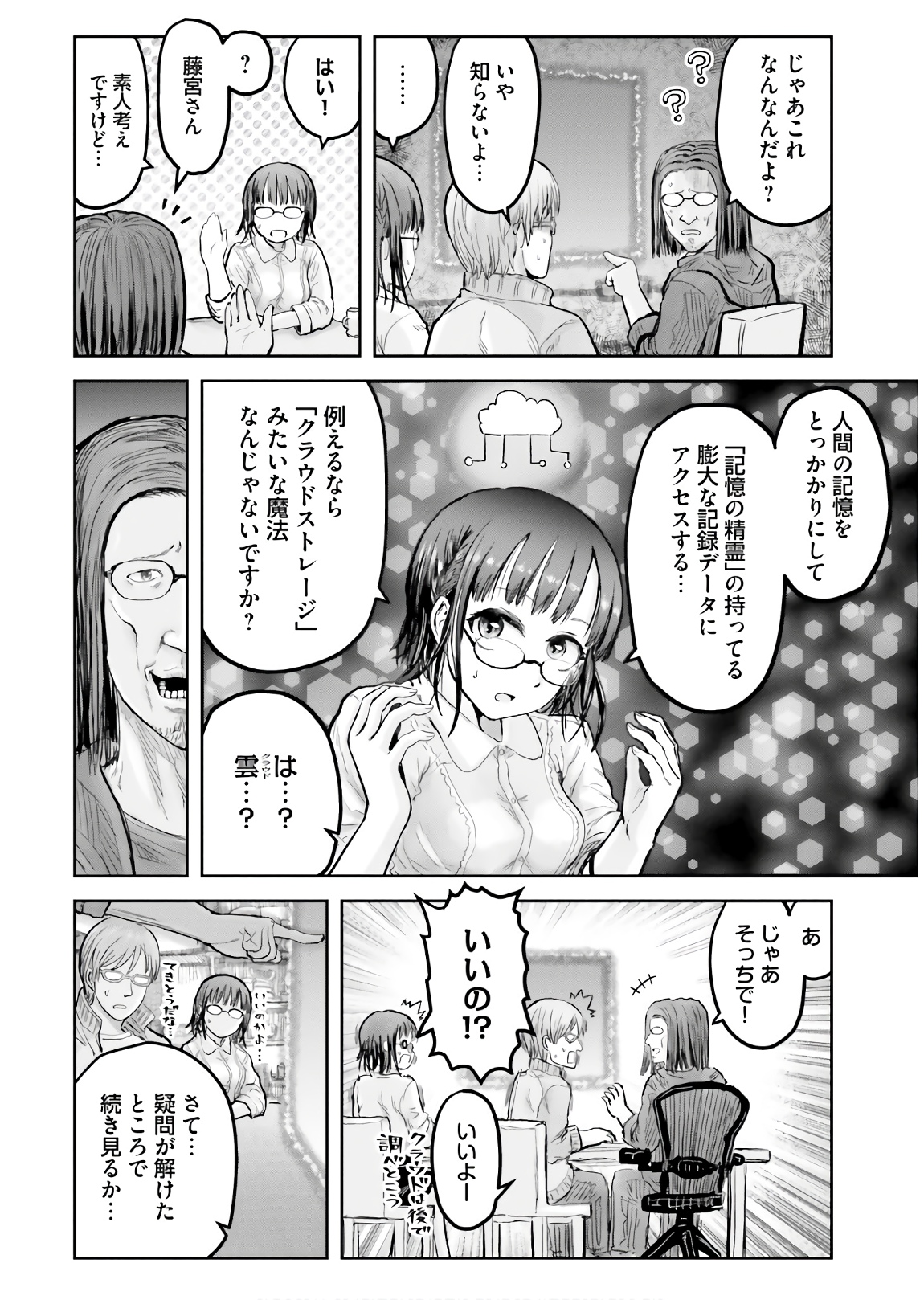 異世界おじさん 第14話 - Page 8